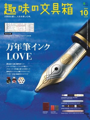 cover image of 趣味の文具箱